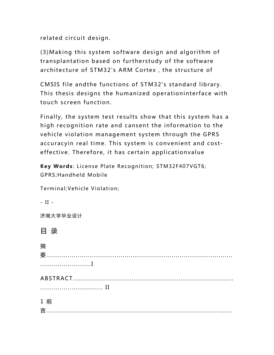 毕业设计（论文）-基于STM32的车牌识别手持移动终端研究与设计_第3页