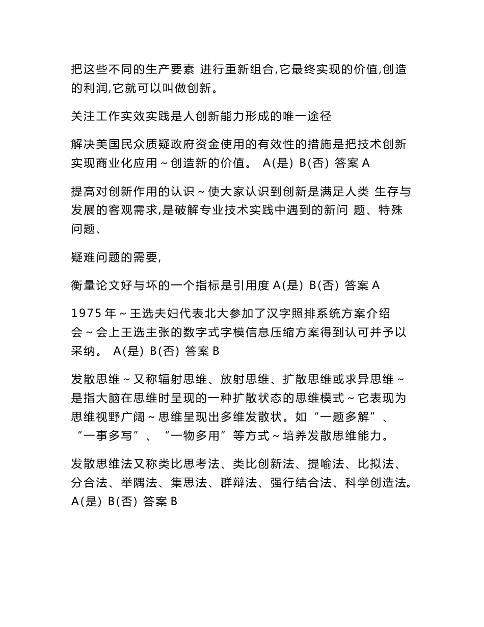 专业技术人员创新能力答案(17年金湖县专业技术人员继续教育网考试)_第2页