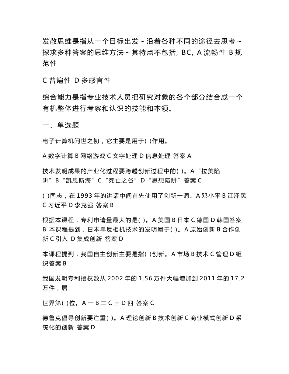 专业技术人员创新能力答案(17年金湖县专业技术人员继续教育网考试)_第3页