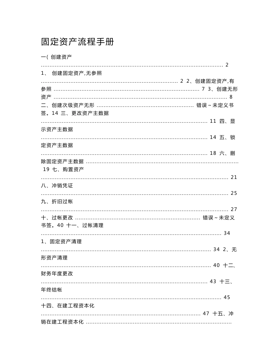 sap系统管理之固定资产管理_第1页