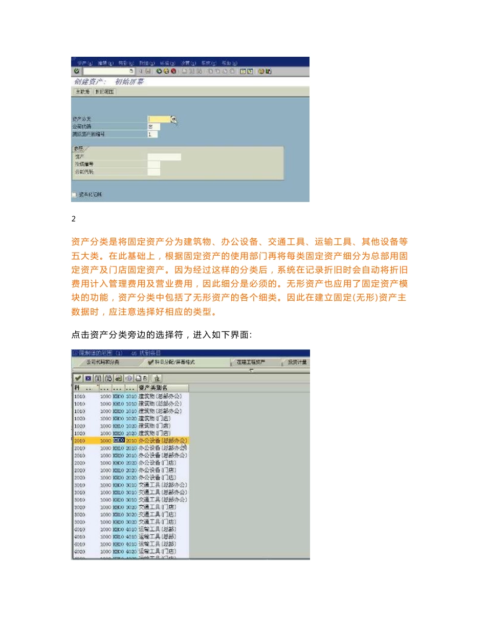 sap系统管理之固定资产管理_第3页