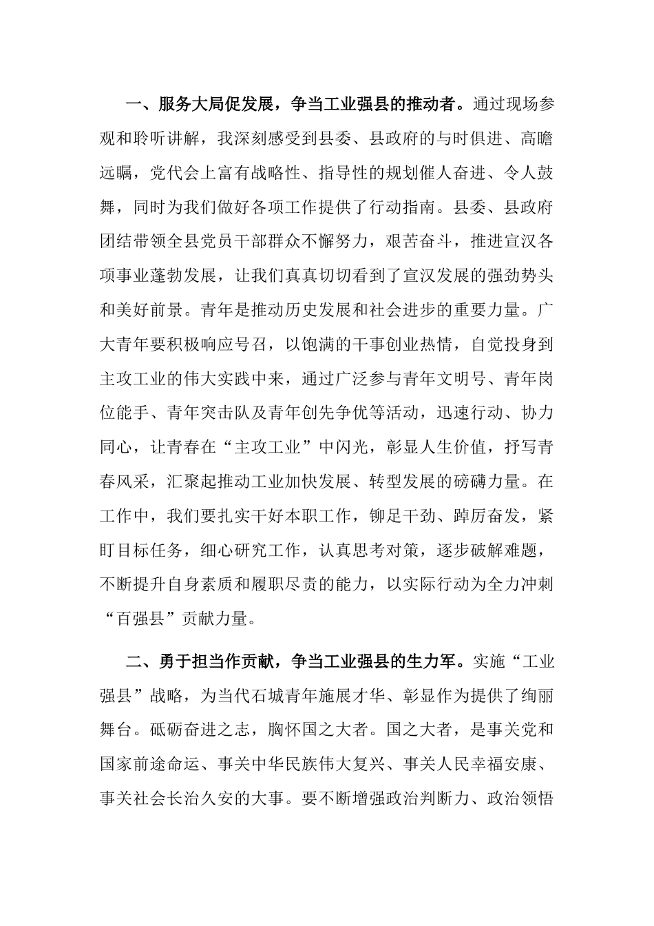 党委中心组理论学习“强工业 兴产业” 专题交流研讨发言材料_第2页