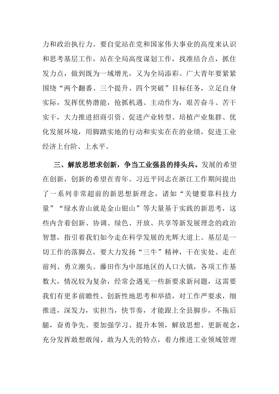 党委中心组理论学习“强工业 兴产业” 专题交流研讨发言材料_第3页