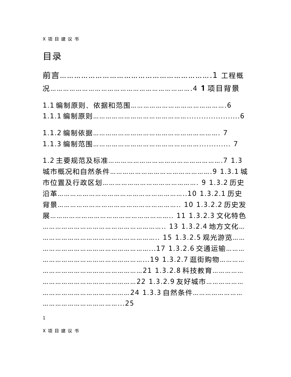 某市污泥处理厂工程项目建议书(代可行性研究报告)_第1页