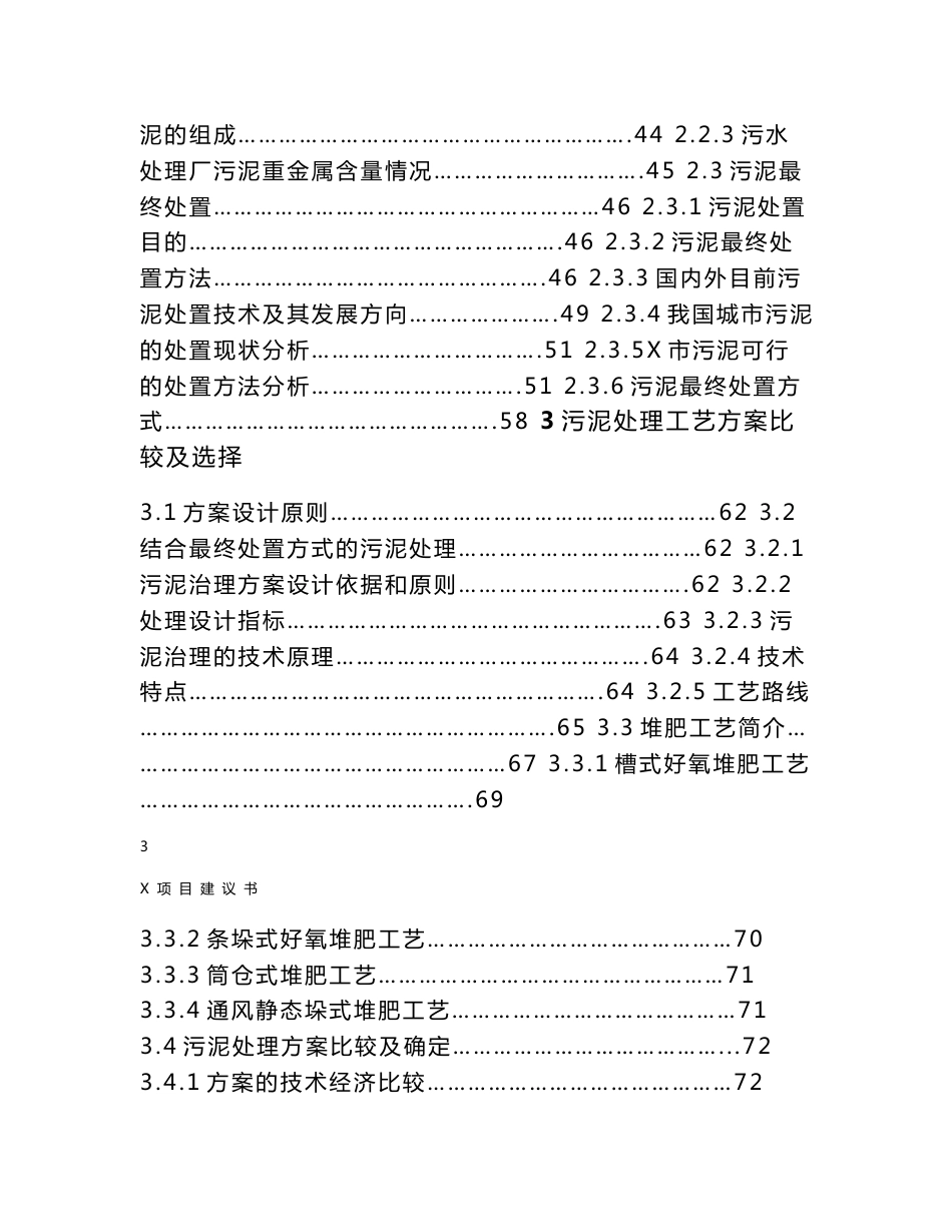 某市污泥处理厂工程项目建议书(代可行性研究报告)_第3页