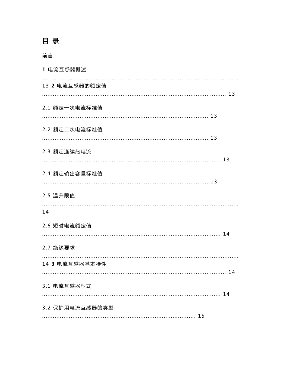 电流互感器和电压互感器选型指南_第1页