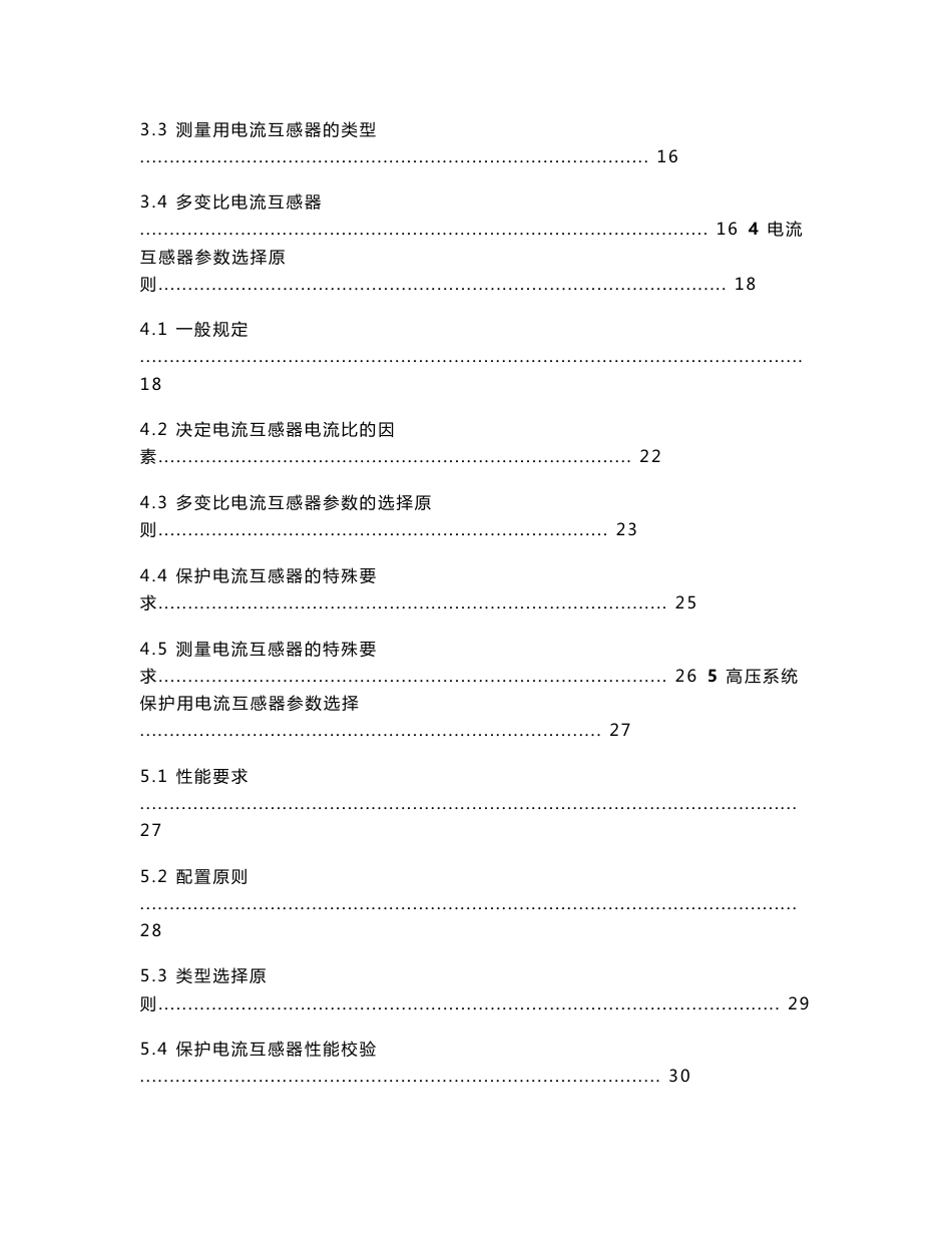 电流互感器和电压互感器选型指南_第2页