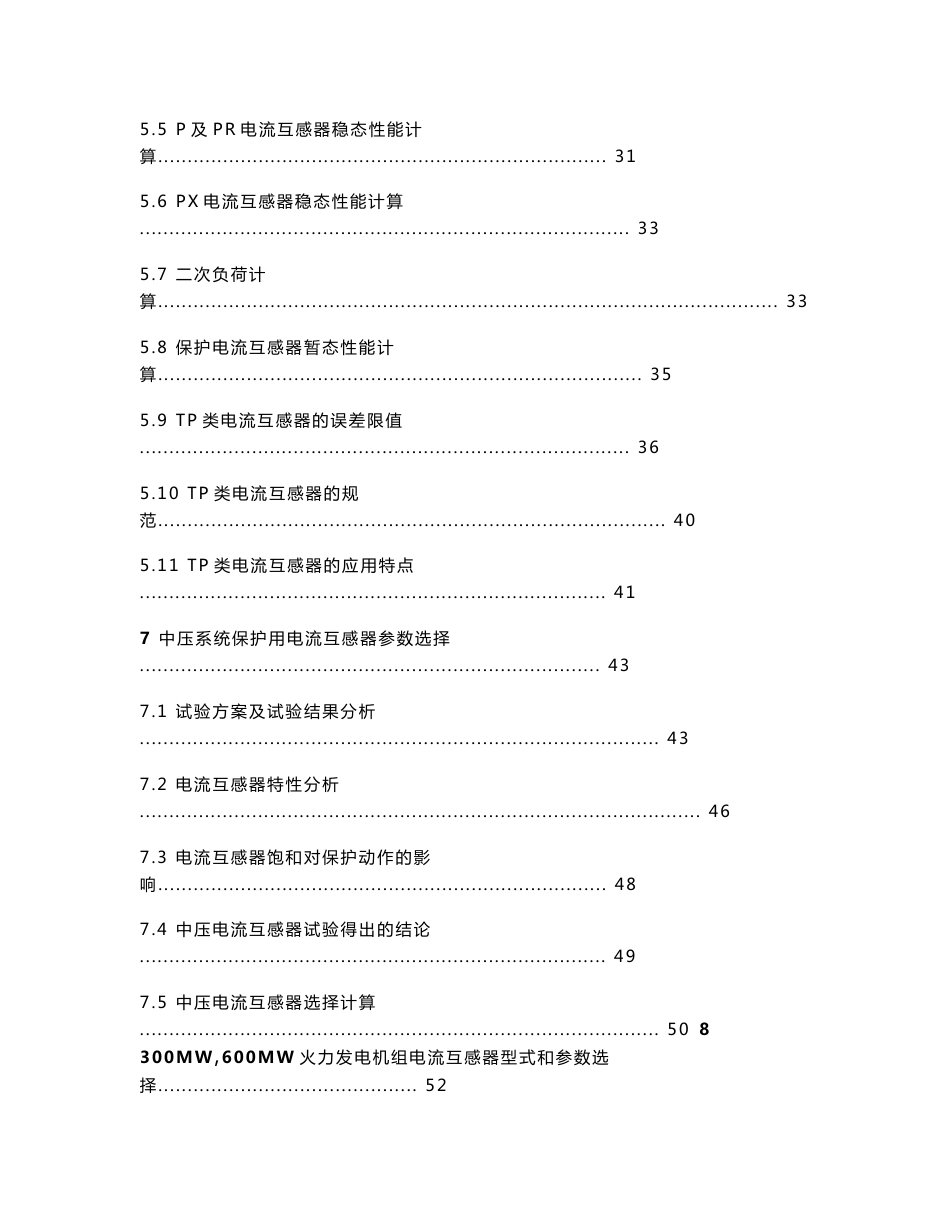 电流互感器和电压互感器选型指南_第3页