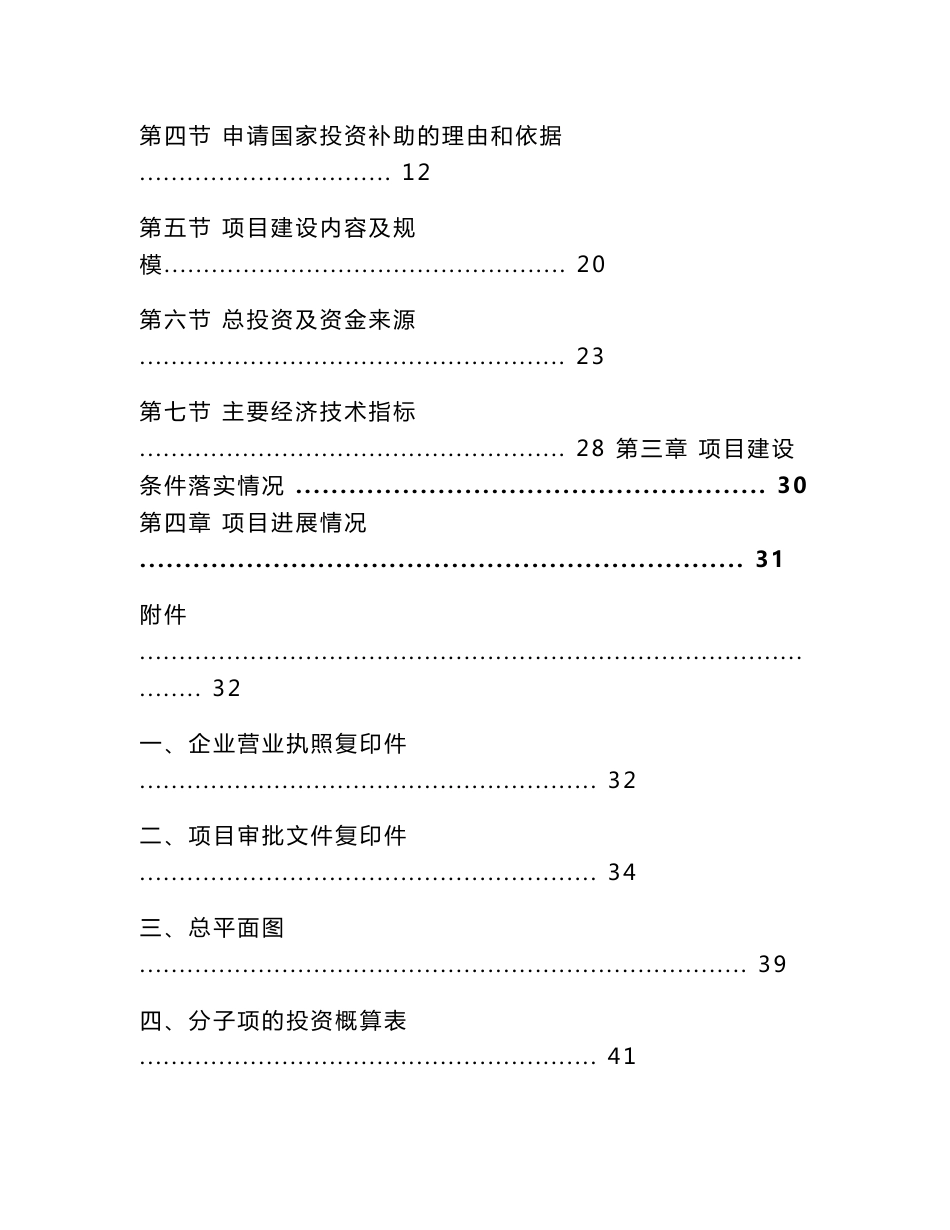 粮食仓储及应急配送中心建设项目资金申请报告_第2页