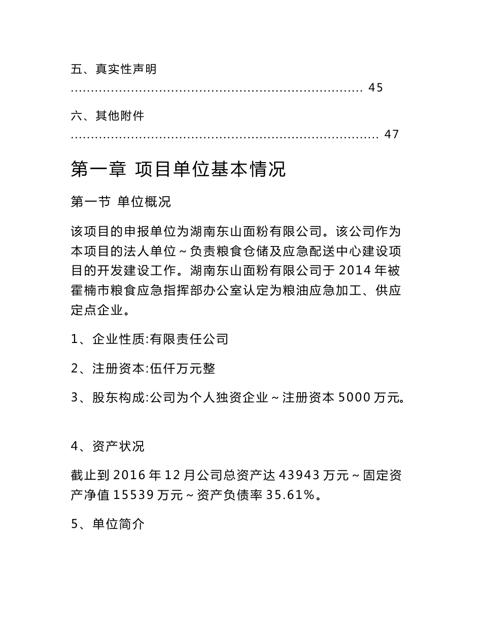 粮食仓储及应急配送中心建设项目资金申请报告_第3页