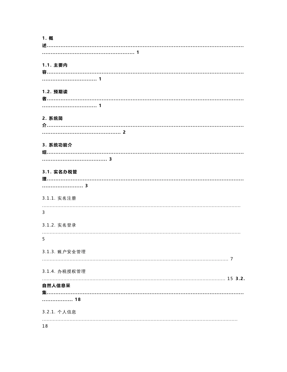 自然人办税服务平台（ITS）网页端用户操作手册（阳光财税网）_第2页