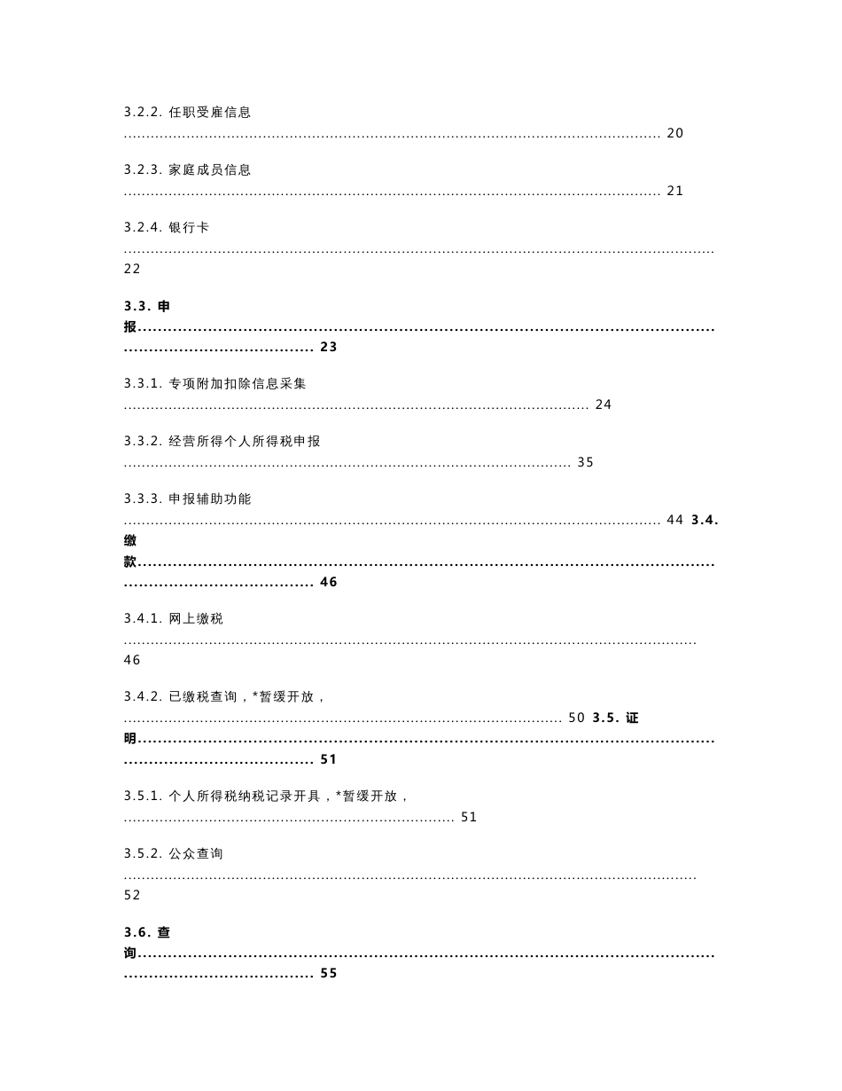 自然人办税服务平台（ITS）网页端用户操作手册（阳光财税网）_第3页