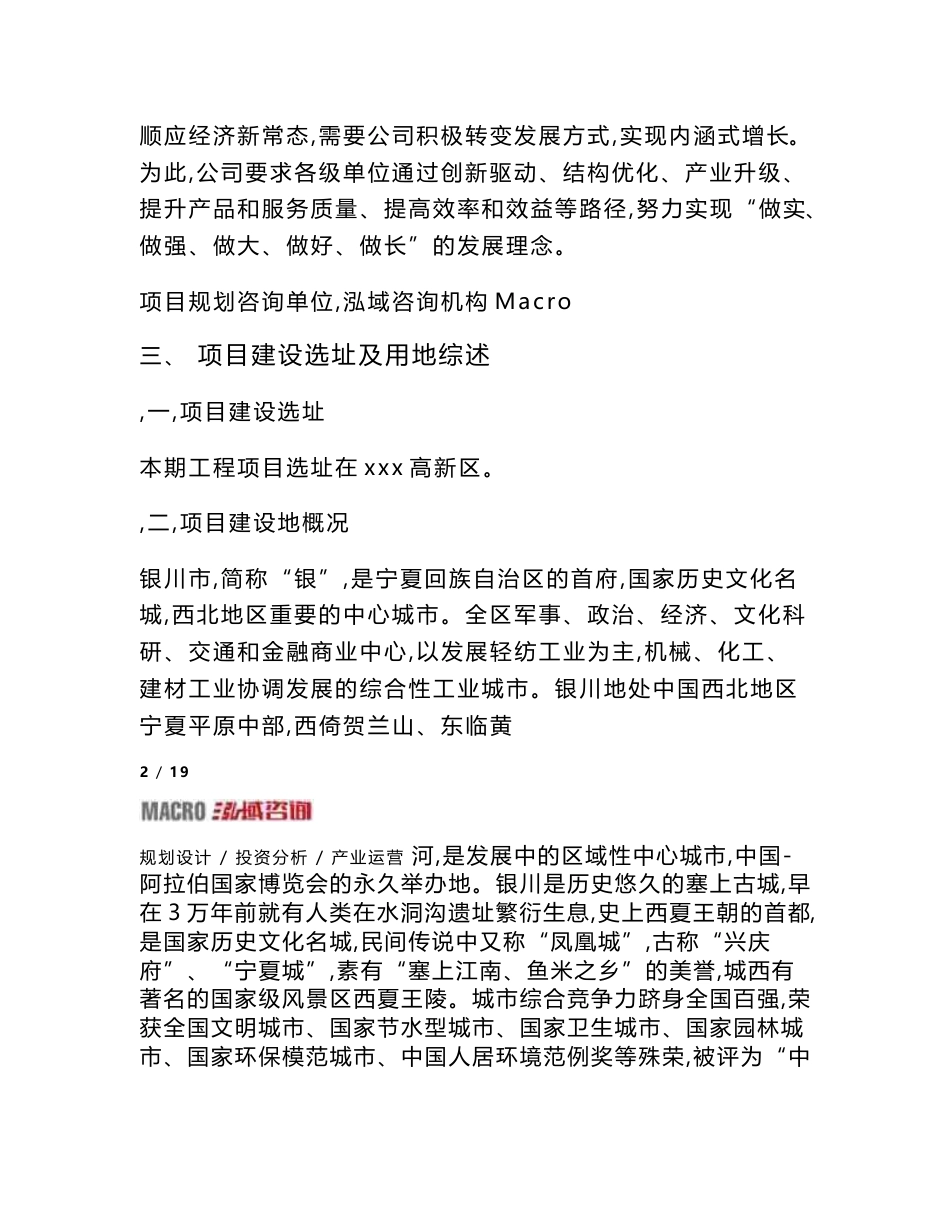 混凝土预制构件项目立项申请报告_第2页