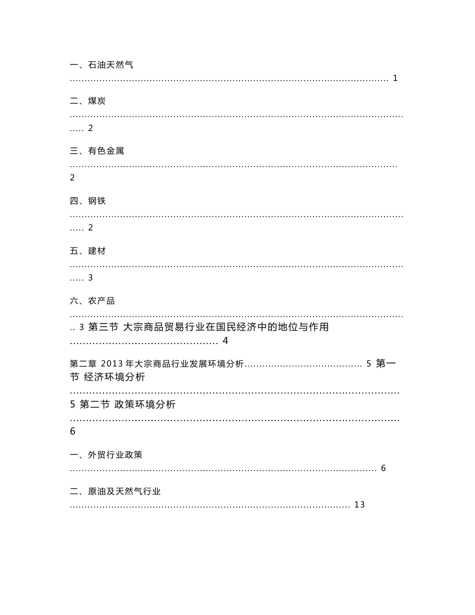 2014年大宗商品贸易行业风险分析报告_第3页