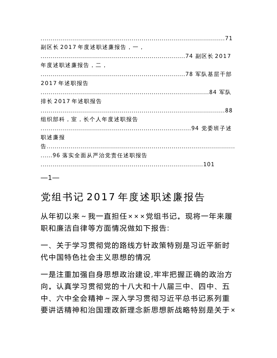 各单位述责述廉报告范文汇编_第2页