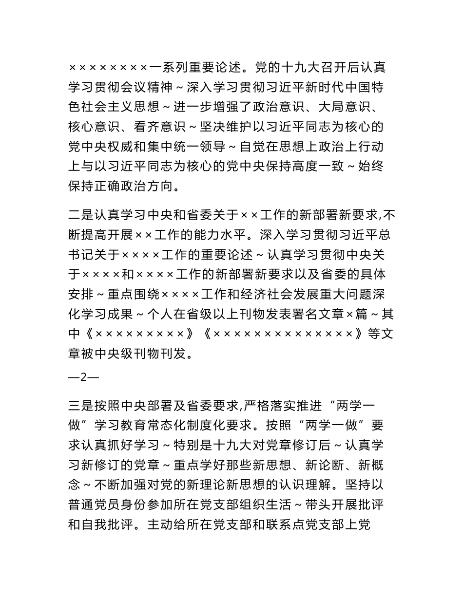 各单位述责述廉报告范文汇编_第3页