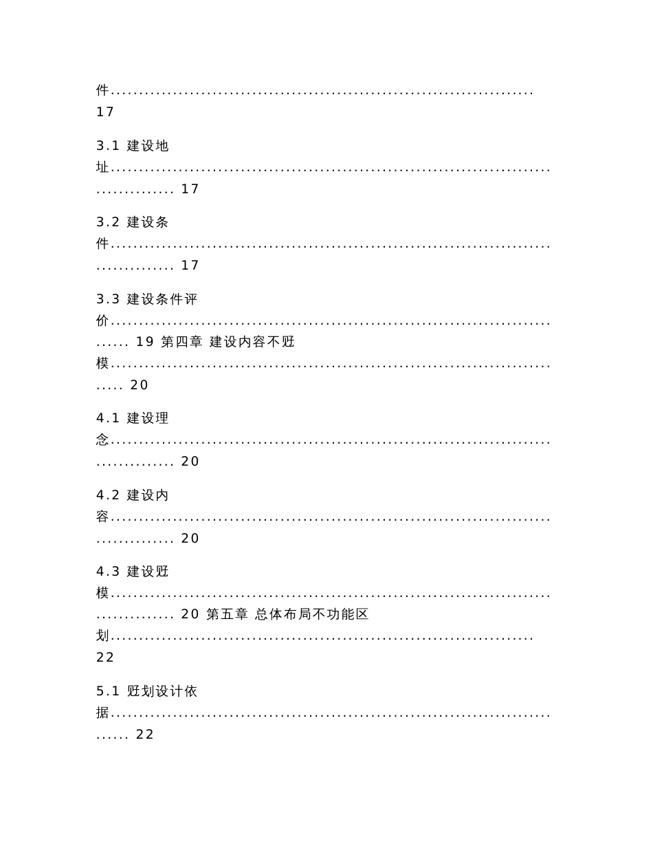 xxx经营性殡葬服务墓地园区项目可行性研究报告_第2页