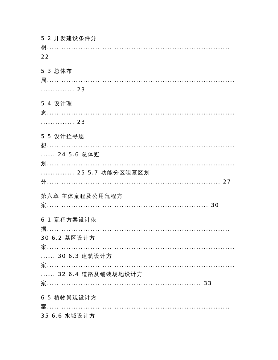 xxx经营性殡葬服务墓地园区项目可行性研究报告_第3页