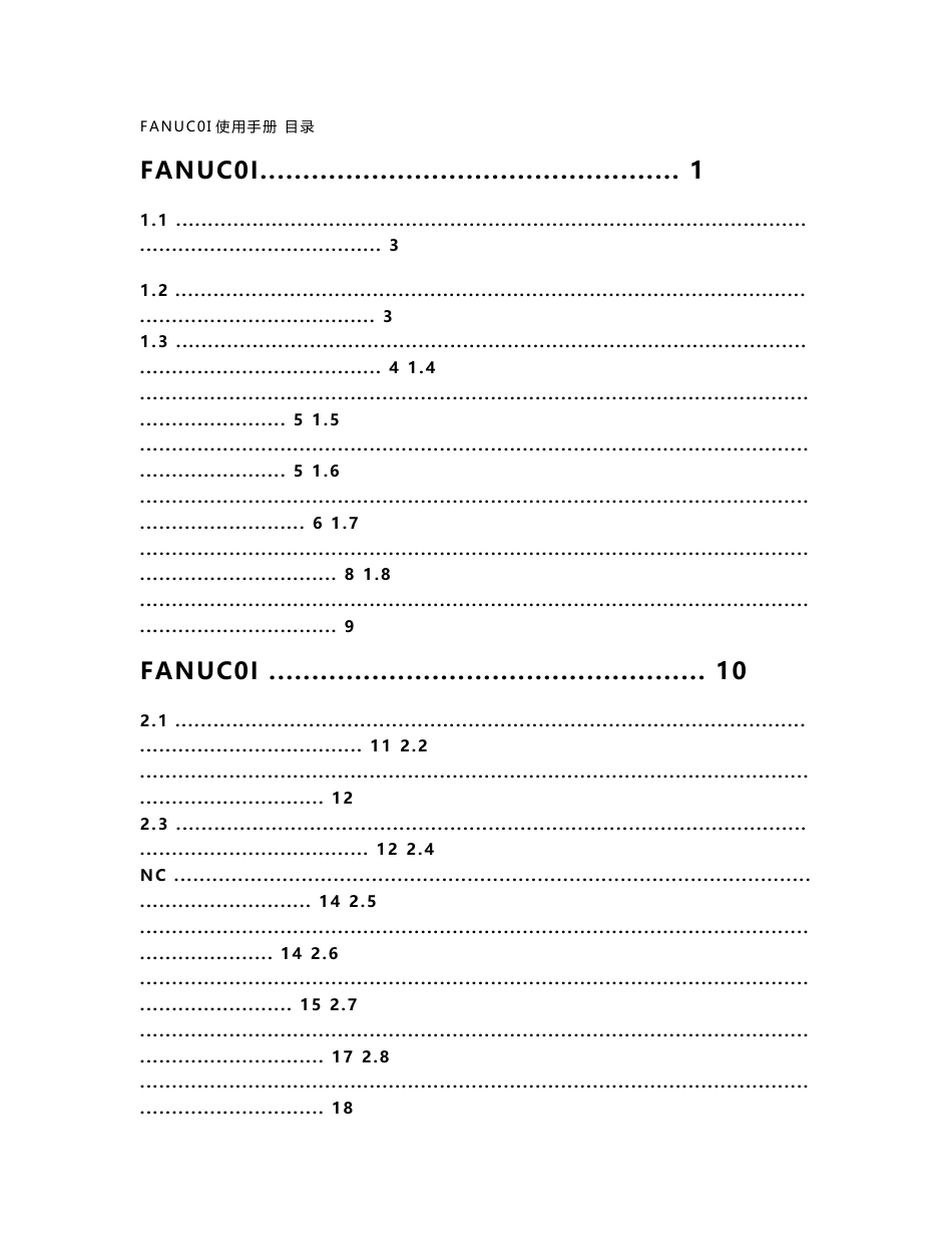 FANUC0I数控加工仿真系统使用手册_第1页