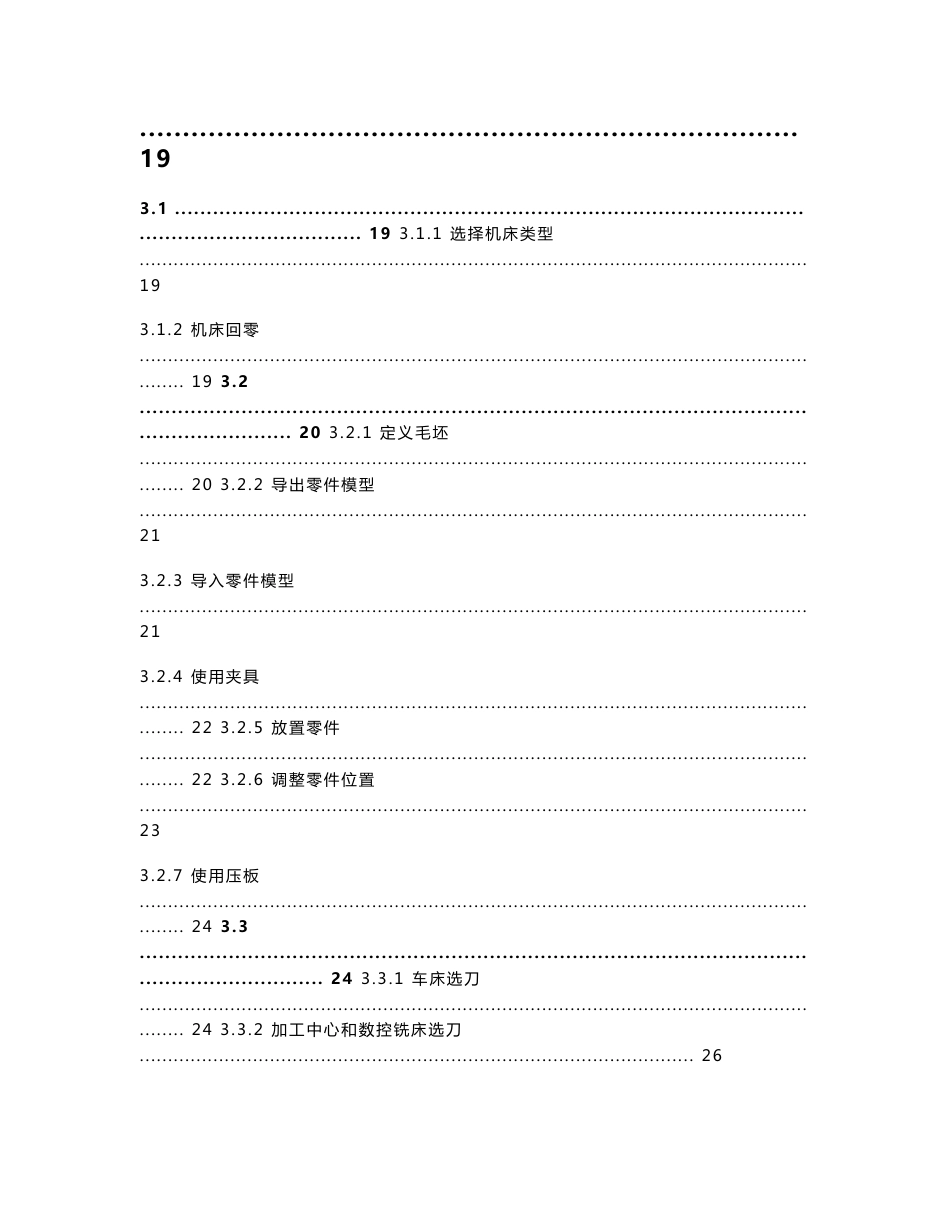 FANUC0I数控加工仿真系统使用手册_第2页