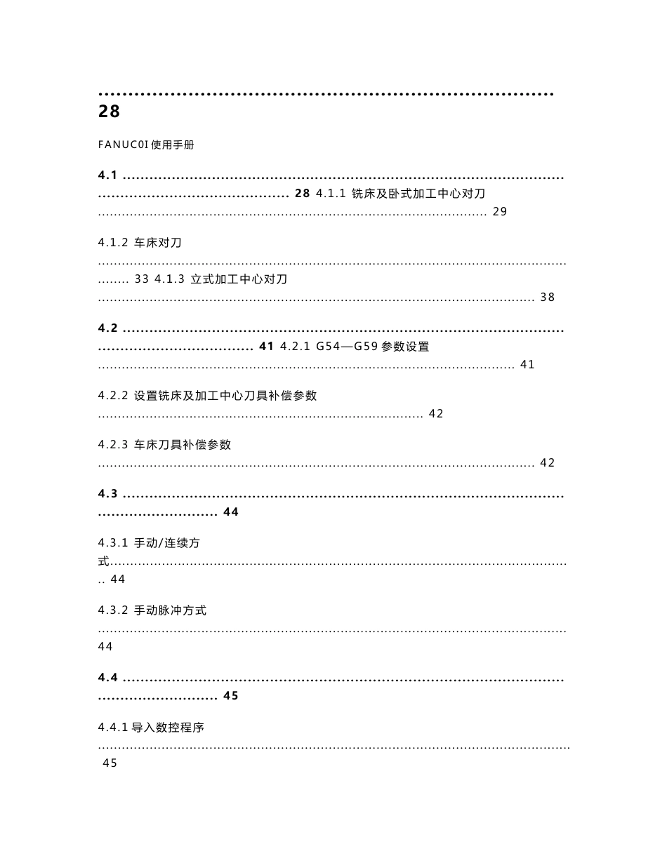 FANUC0I数控加工仿真系统使用手册_第3页