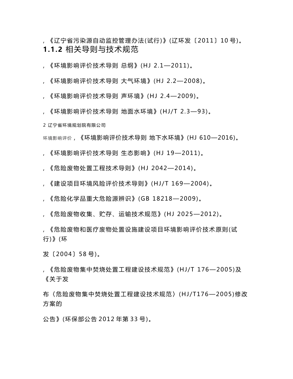 环境影响评价报告公示：盘锦德隆新科技环保万含油污泥处理盘锦市再生资源业园盘锦德环评报告_第3页