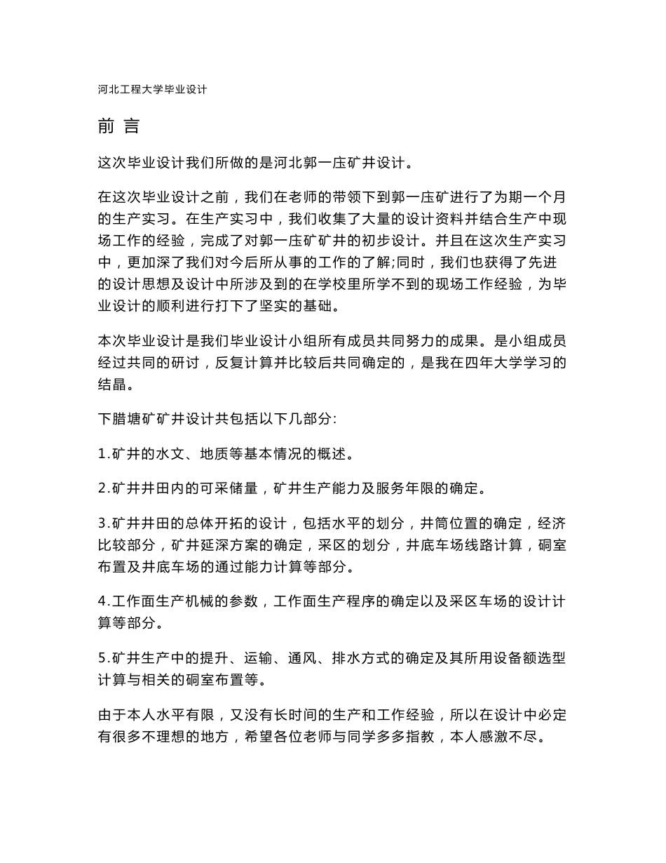 采矿工程毕业设计--矿井设计（含全套CAD图纸）_第1页
