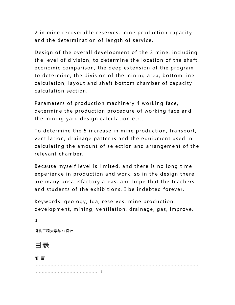 采矿工程毕业设计--矿井设计（含全套CAD图纸）_第3页