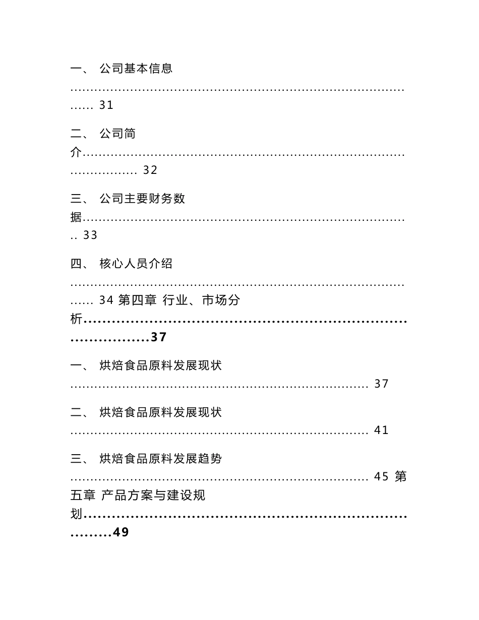 烘焙食品项目商业策划书（范文）_第3页