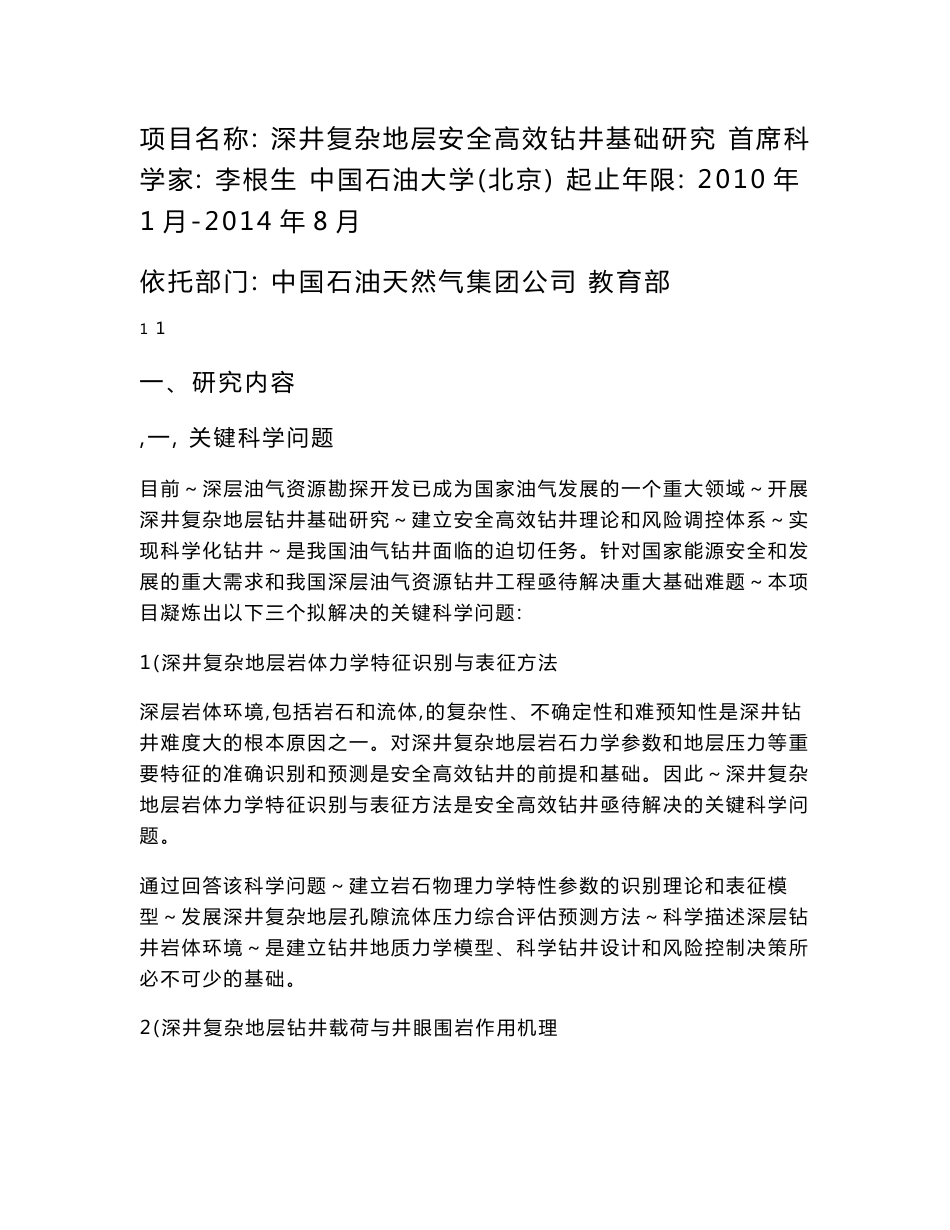 973项目标书（煤油矿部分）_第1页