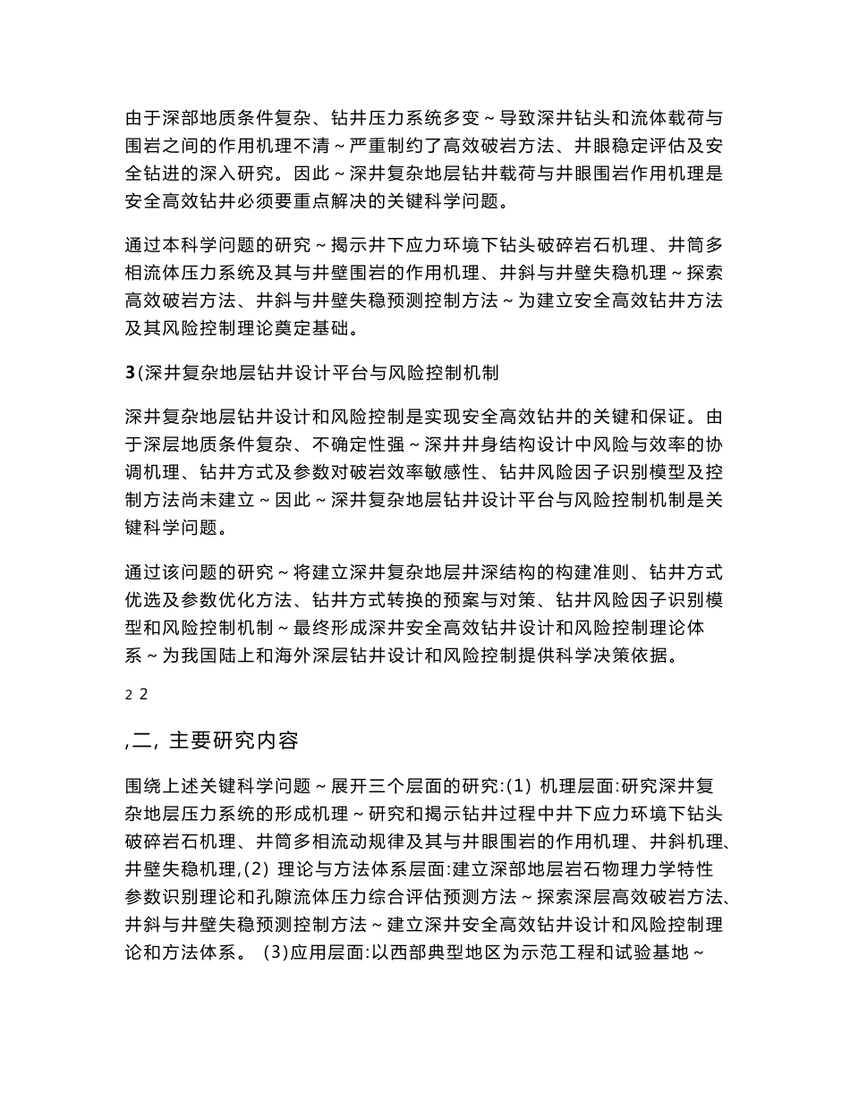 973项目标书（煤油矿部分）_第2页