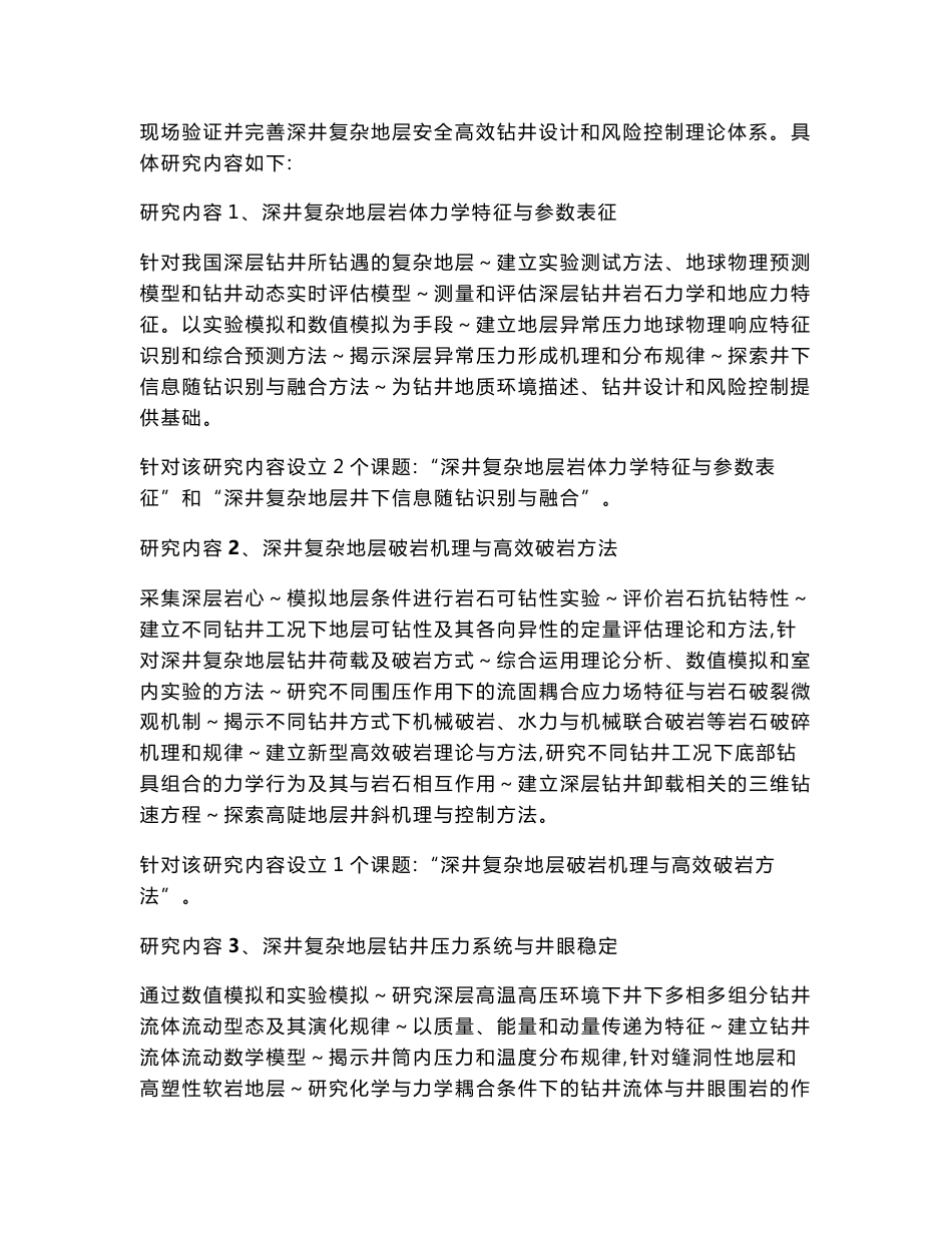 973项目标书（煤油矿部分）_第3页