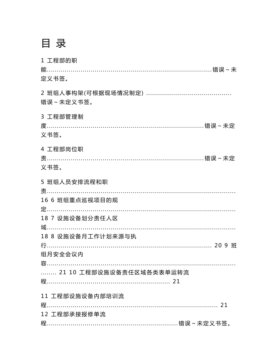 物业工程部操作手册_第1页