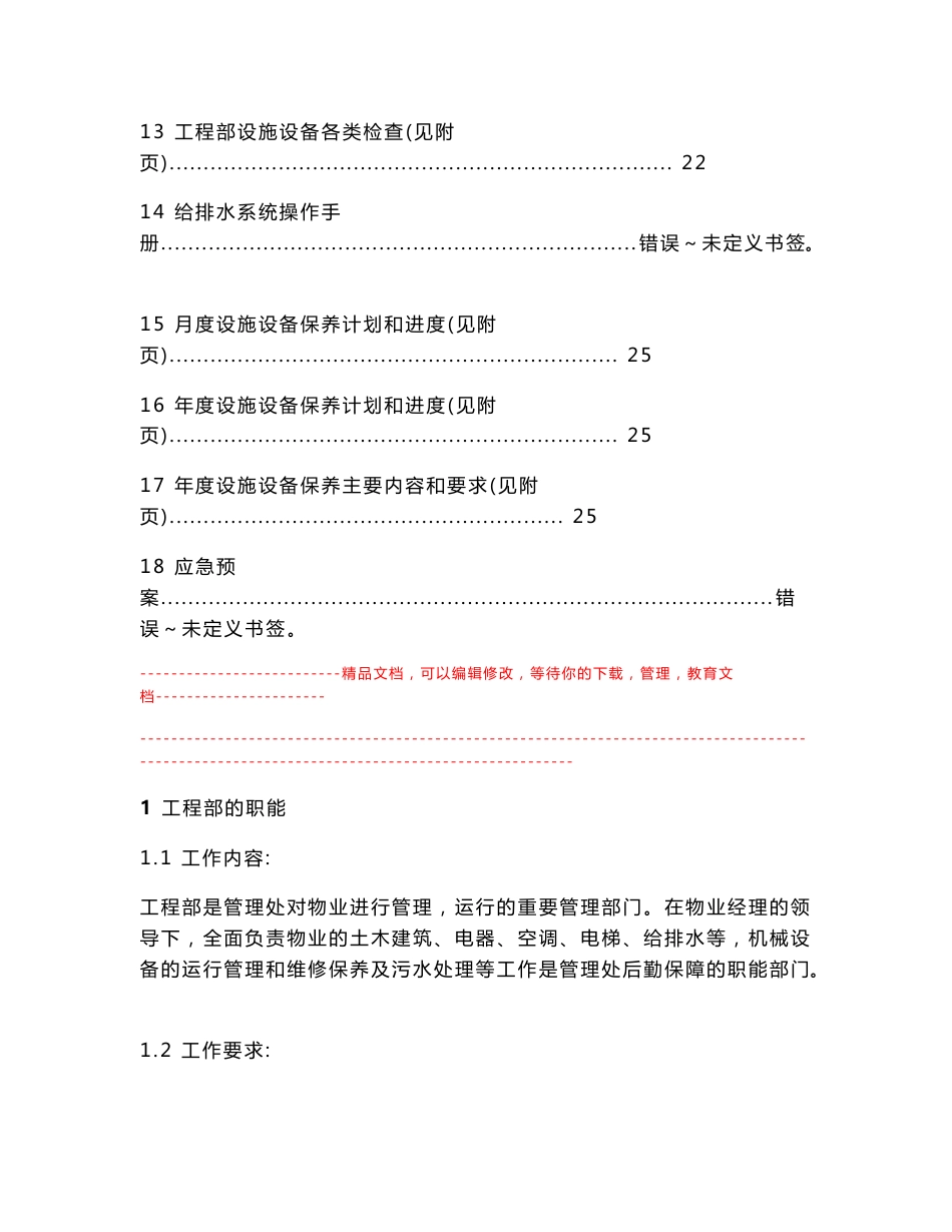 物业工程部操作手册_第2页