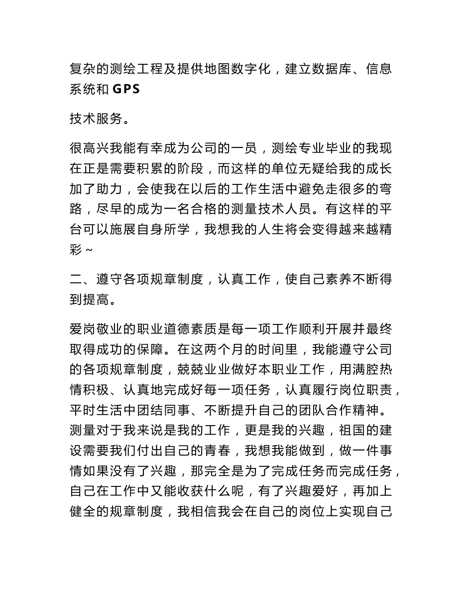 测绘个人工作总结_第2页