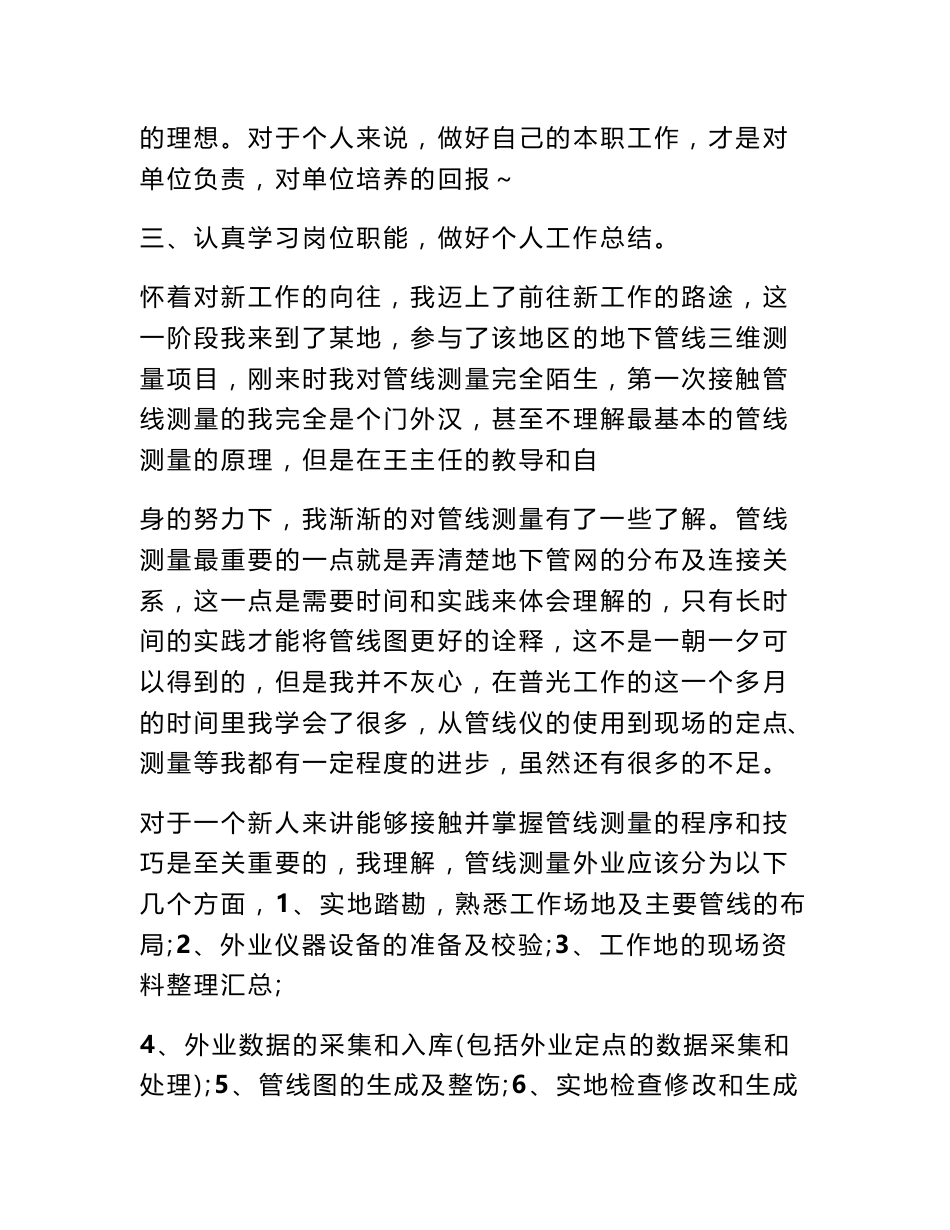 测绘个人工作总结_第3页
