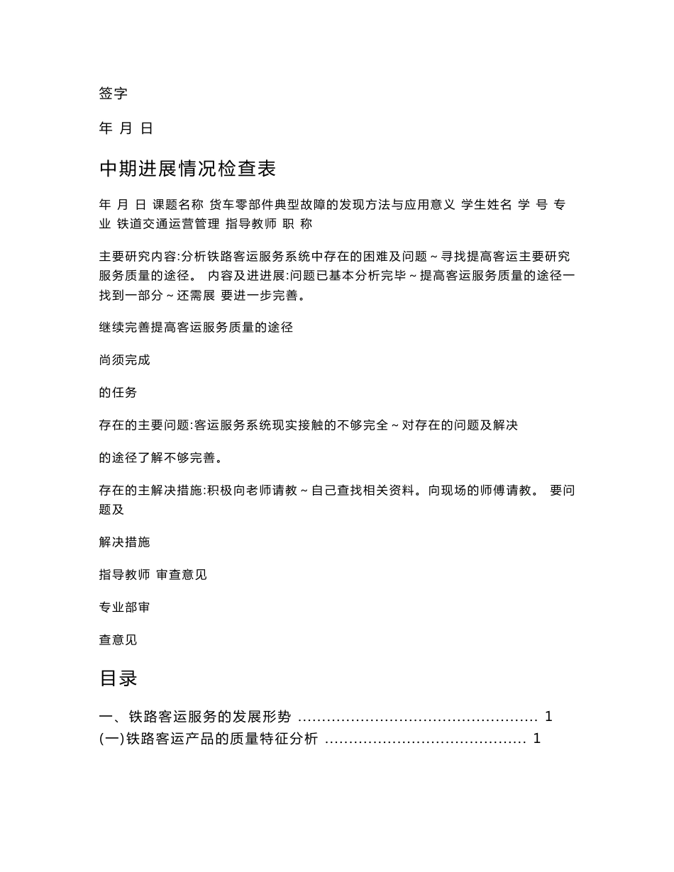 提高铁路客运服务质量的途径.doc_第3页