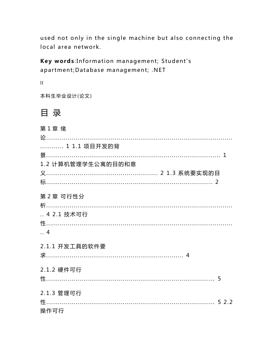 学生公寓管理系统毕业论文_第3页