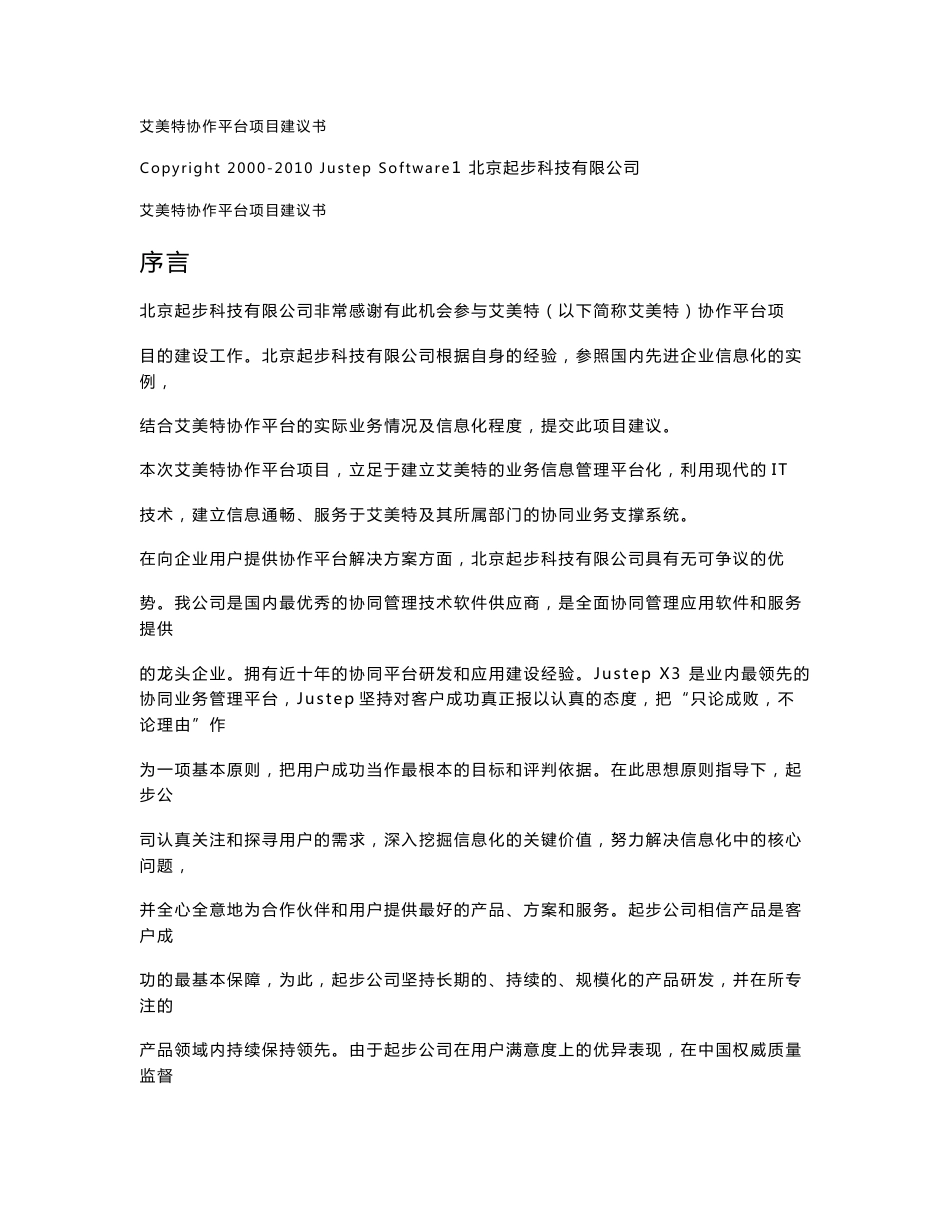 艾美特协作平台解决方案_第1页