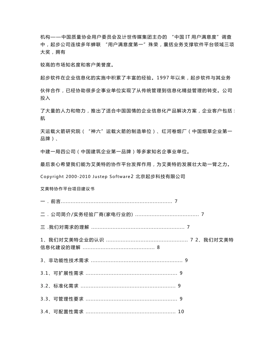 艾美特协作平台解决方案_第2页