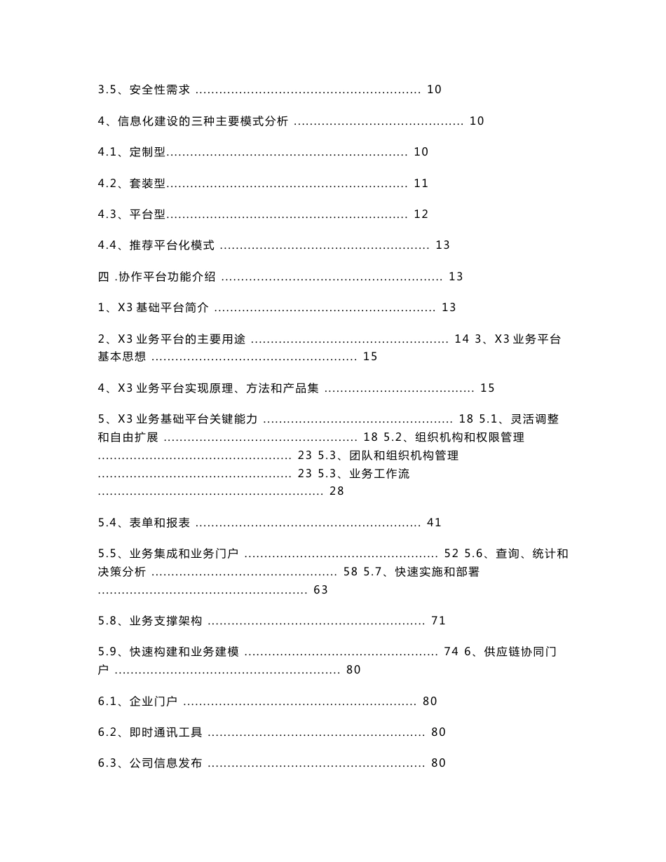 艾美特协作平台解决方案_第3页