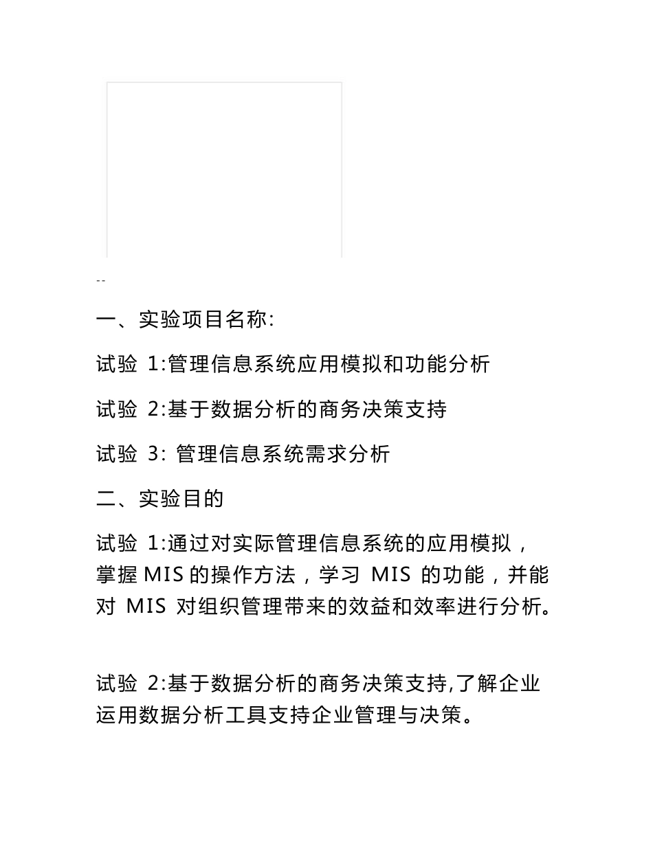 《管理信息系统》实验报告_第2页