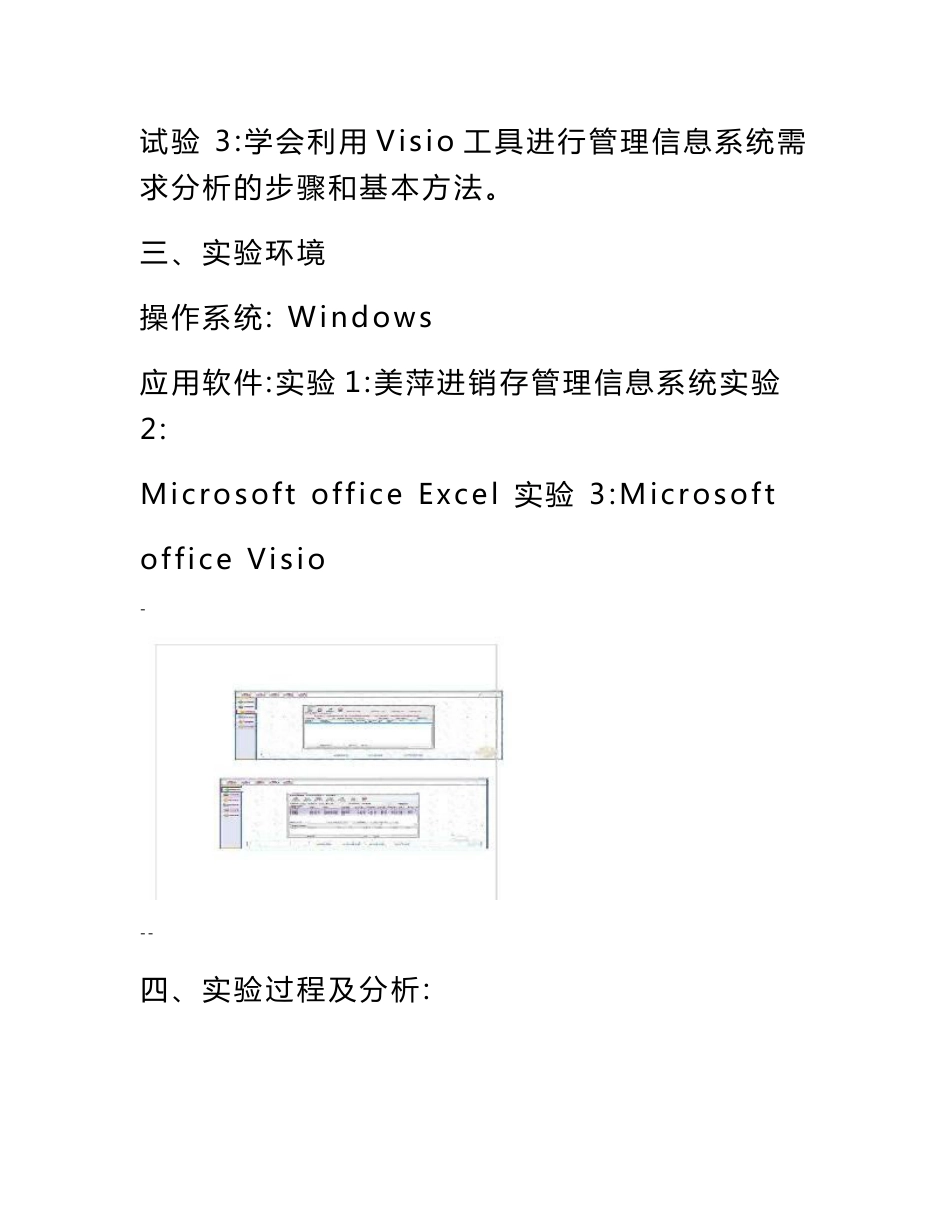 《管理信息系统》实验报告_第3页