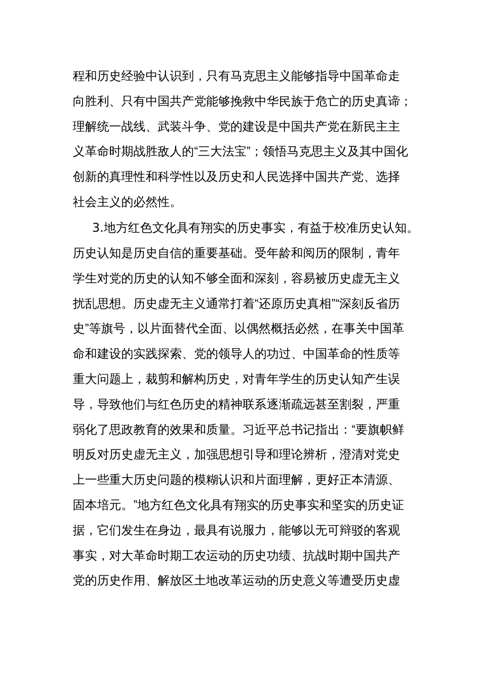 三会一课主题党日讲稿：依托地方红色文化提升思政教育质量_第3页