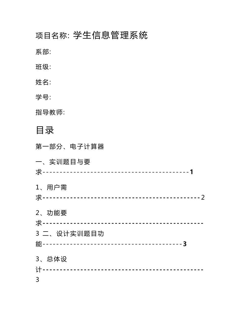 学生信息管理系统实训报告_第1页