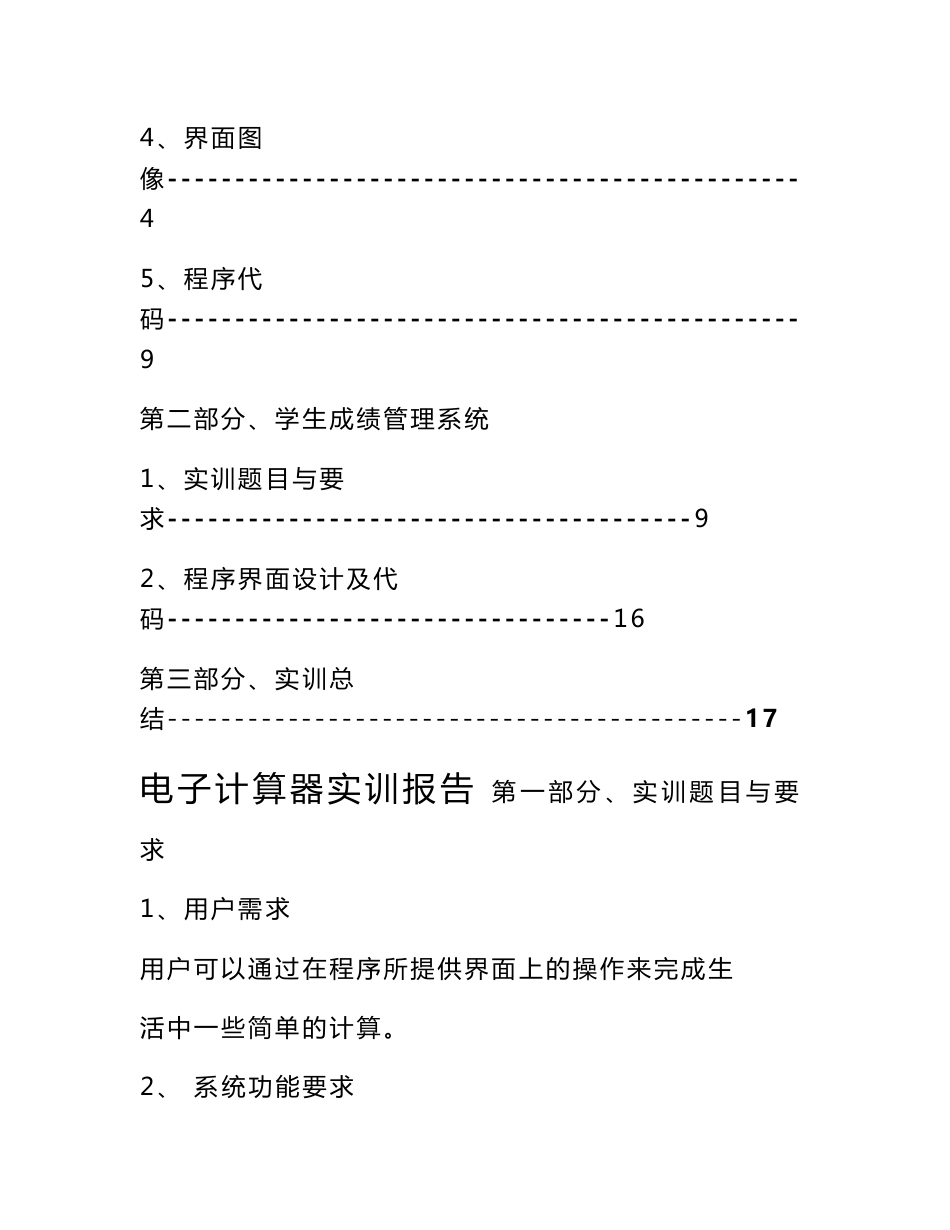 学生信息管理系统实训报告_第2页