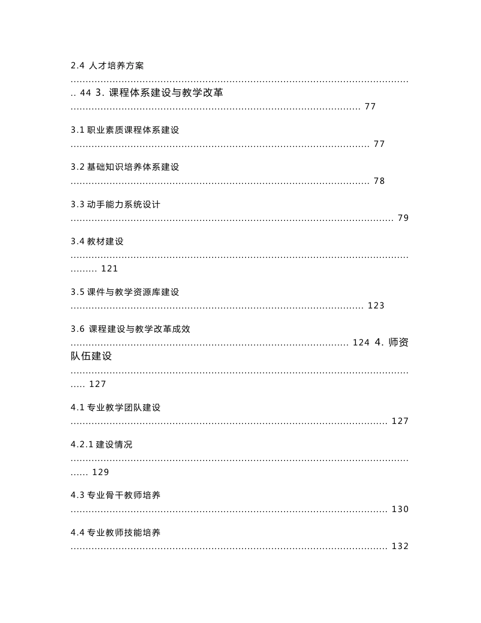 天津职业大学国家示范院校重点专业建设总结报告_第2页