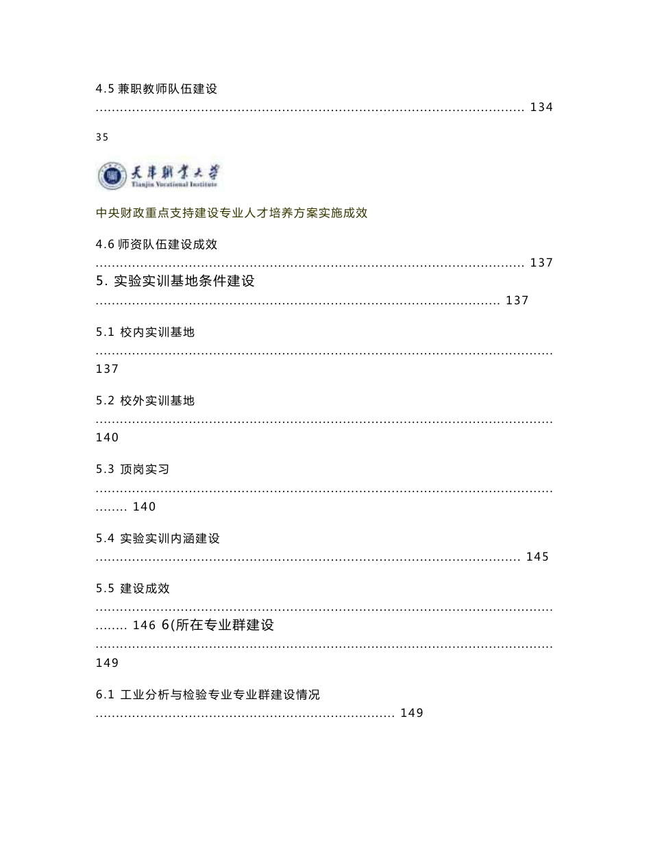 天津职业大学国家示范院校重点专业建设总结报告_第3页