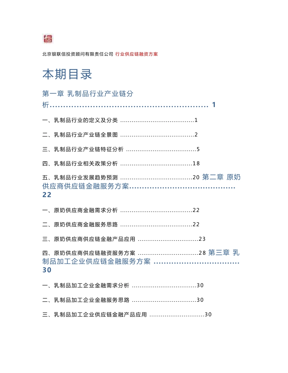 乳制品行业供应链分析及金融服务方案_第3页