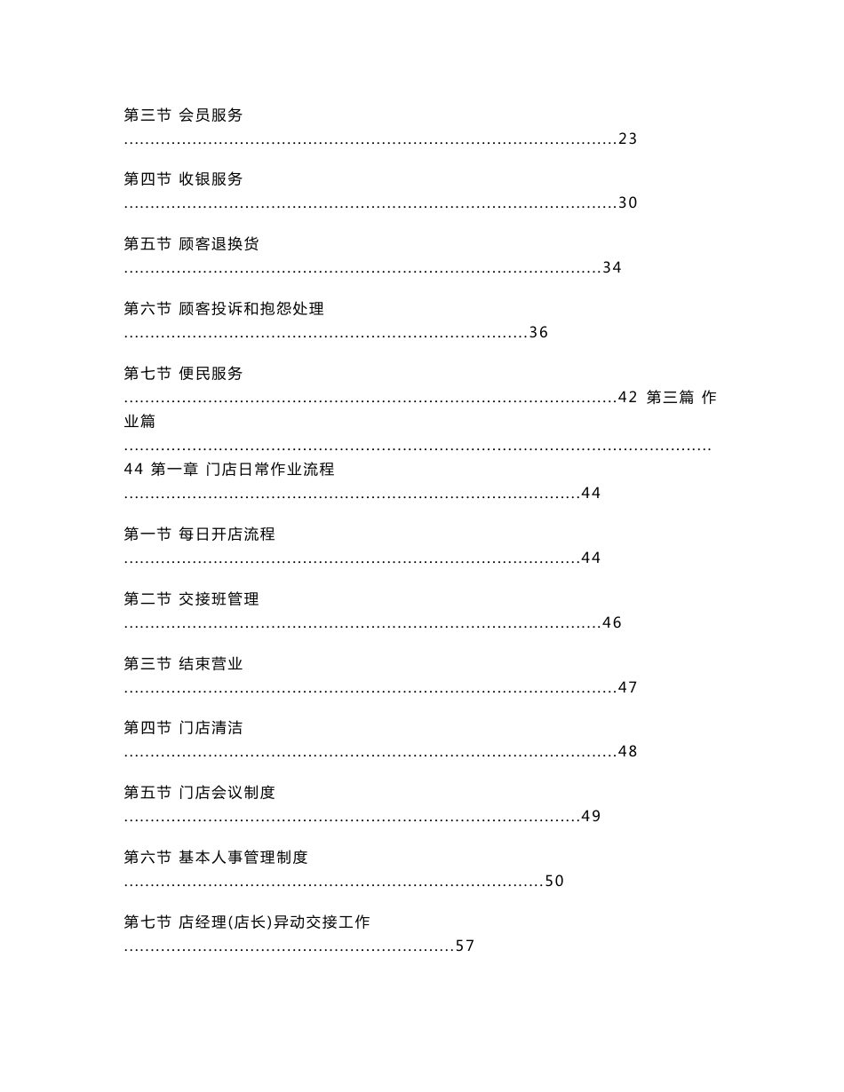 连锁药店药房门店管理手册_第2页